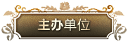 届AG旗舰厅全国钢琴比赛 